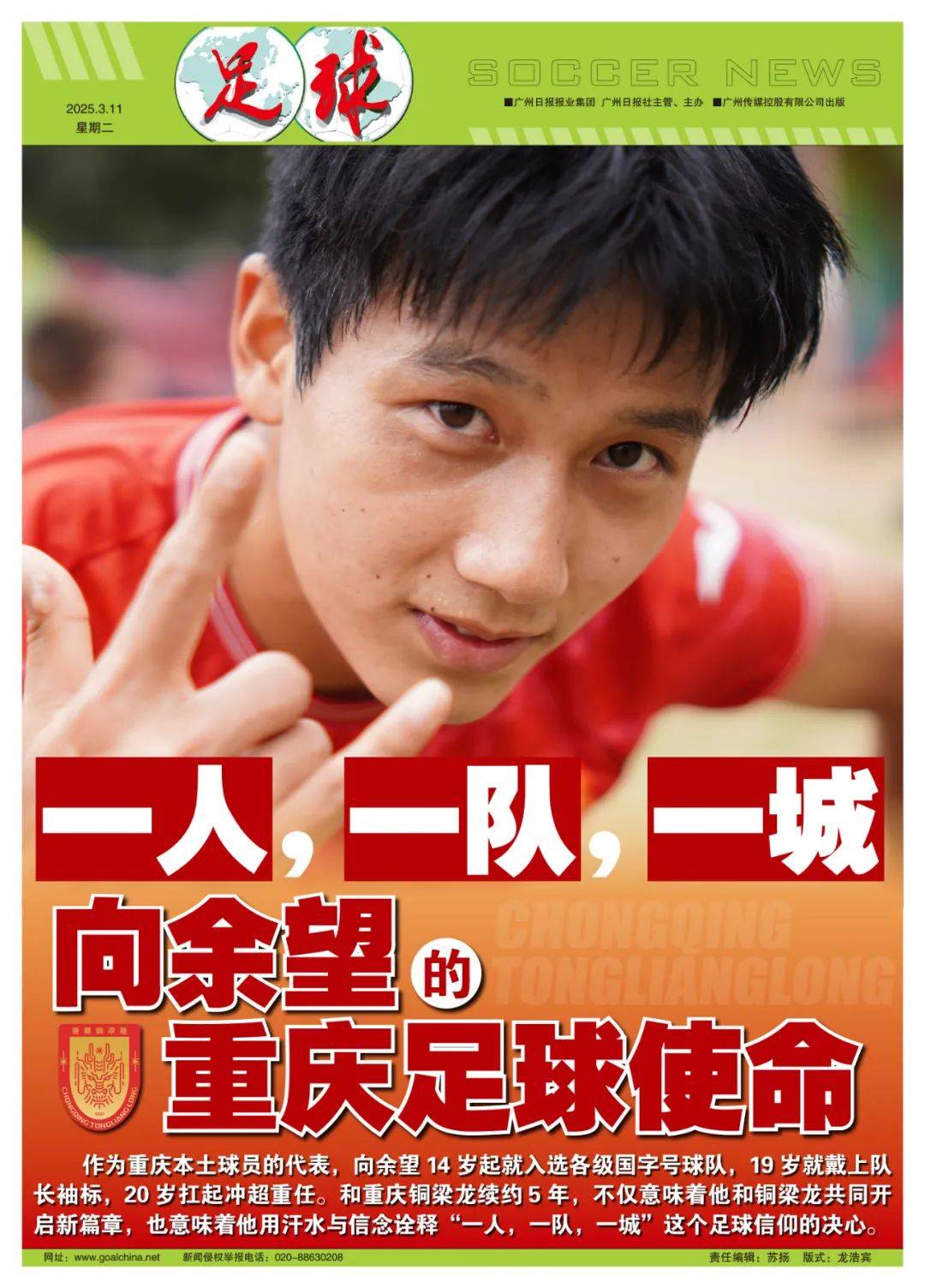 重庆足球俱乐部在洲际比赛中斩获胜利